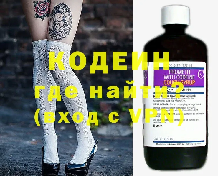 как найти наркотики  Красногорск  Codein Purple Drank 